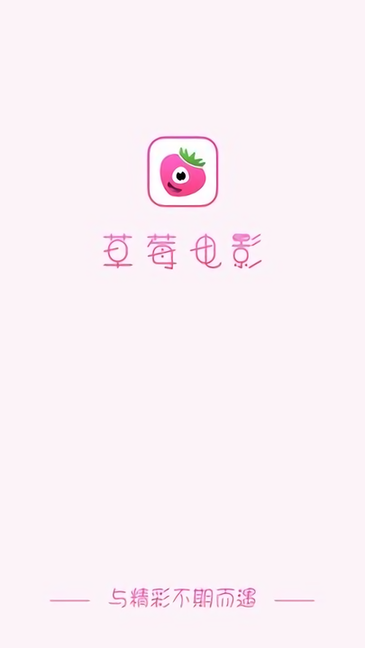 草莓影视APP