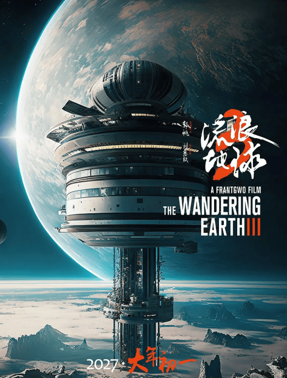 星际穿越2